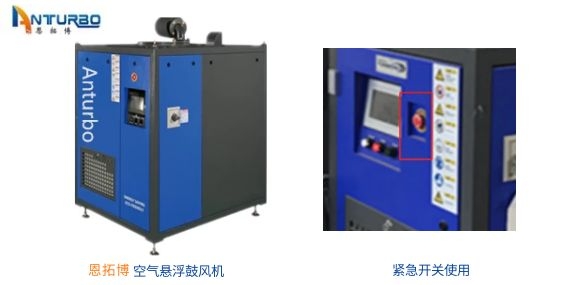 空氣懸浮鼓風(fēng)機緊急開關(guān)怎么使用，需要注意什么？